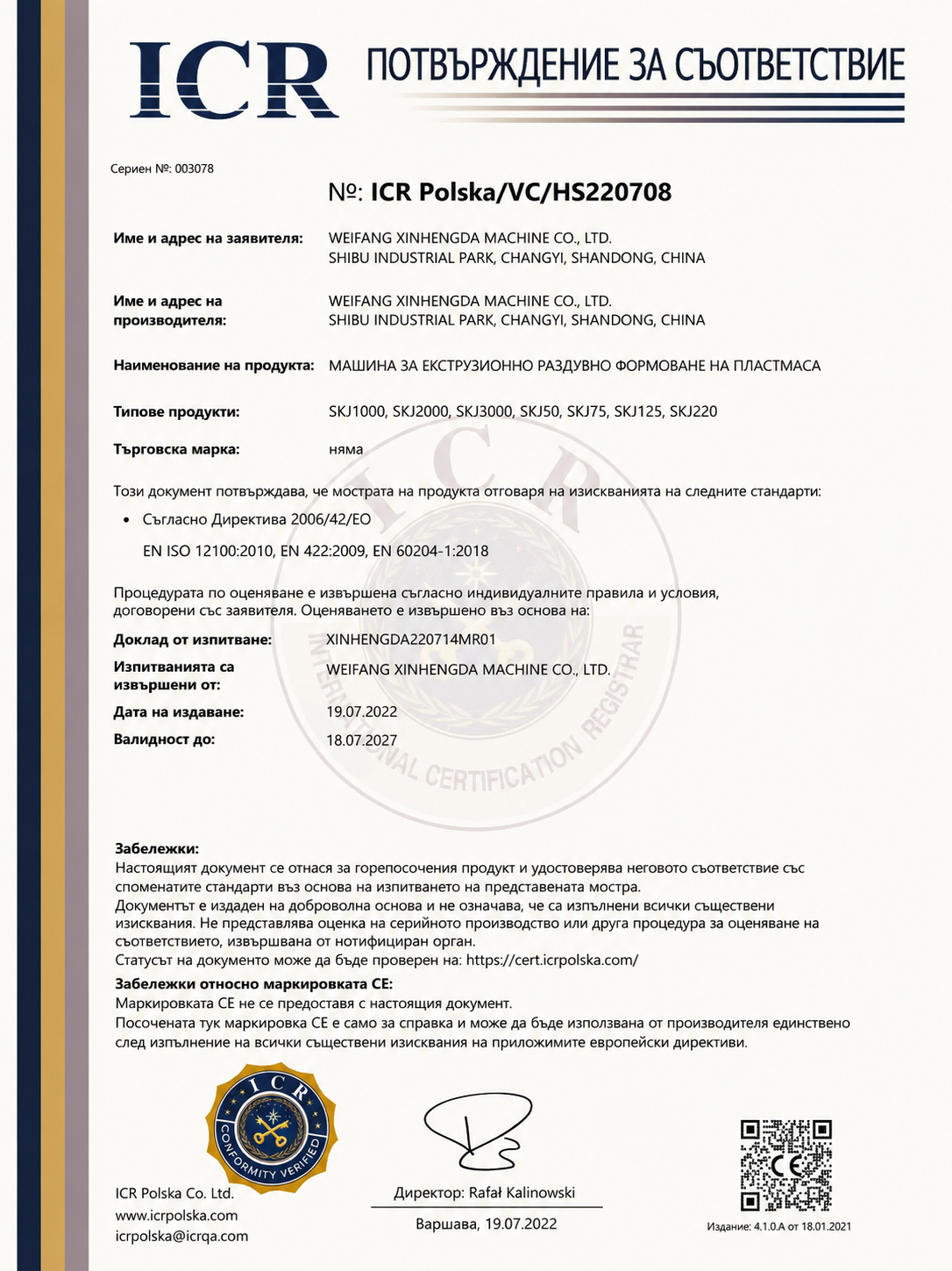 CE сертификат